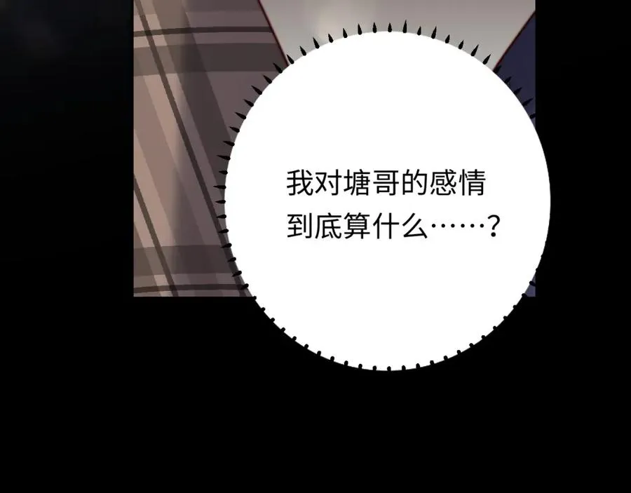 第8话 他好漂亮 第90页