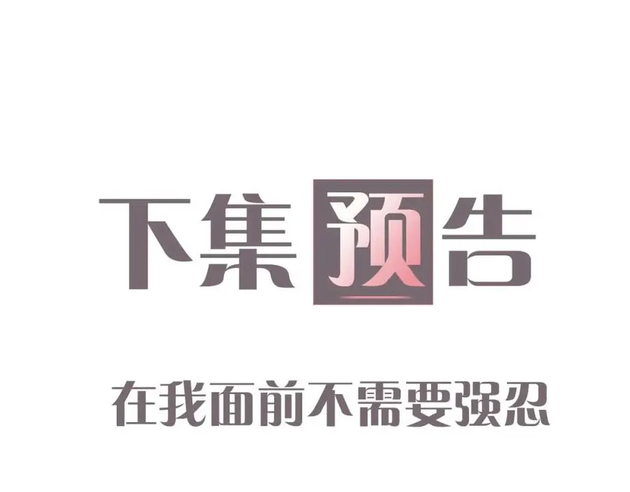 第8话 他好漂亮 第95页