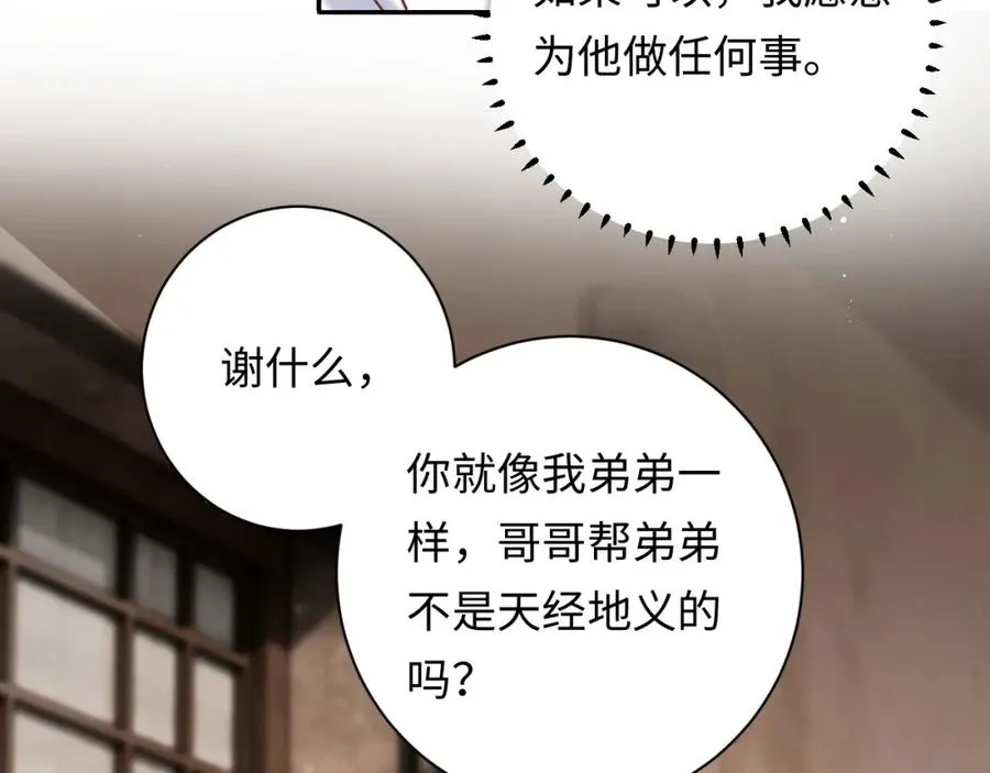 第10话 一个人的兵荒马乱 第60页