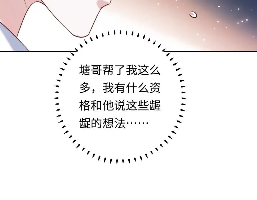 第10话 一个人的兵荒马乱 第96页