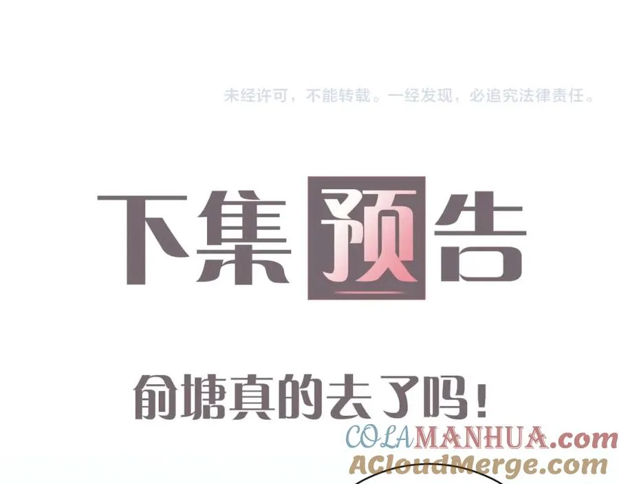 第10话 一个人的兵荒马乱 第97页