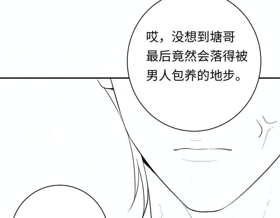第10话 一个人的兵荒马乱 第98页