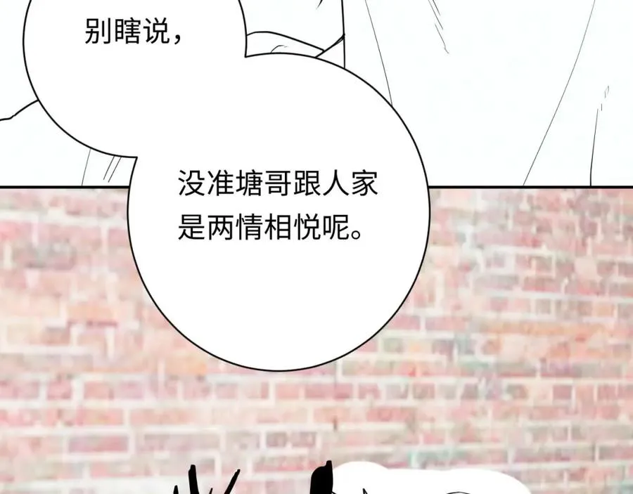 第10话 一个人的兵荒马乱 第99页