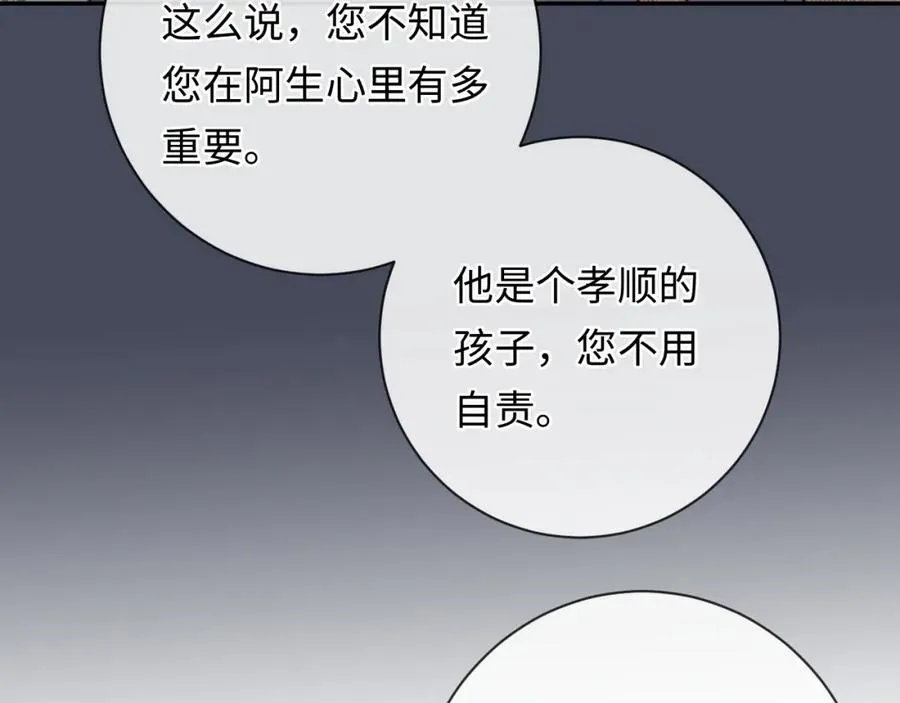 第11话 起疑 第12页