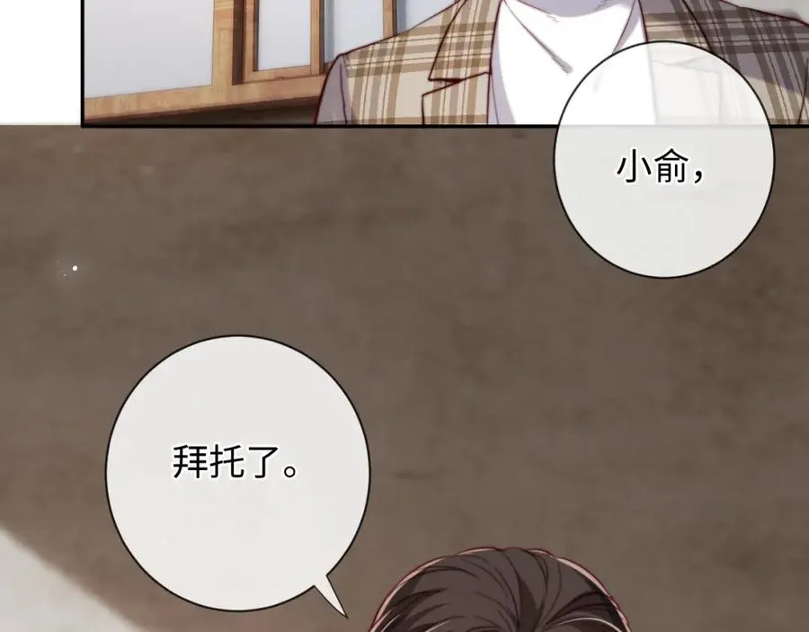 第11话 起疑 第23页