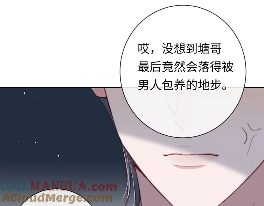 第11话 起疑 第37页