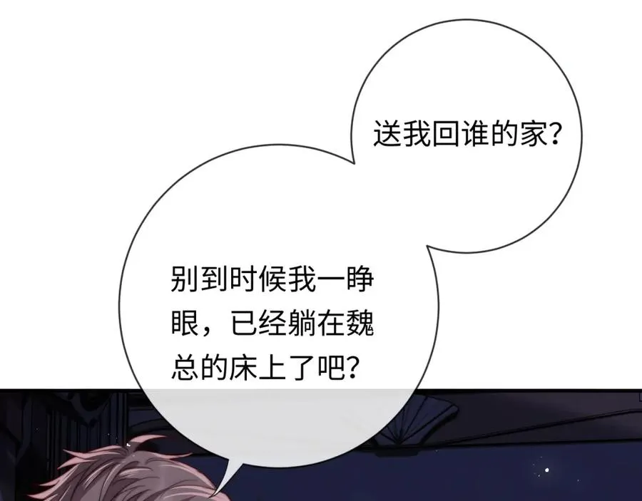 第11话 起疑 第51页