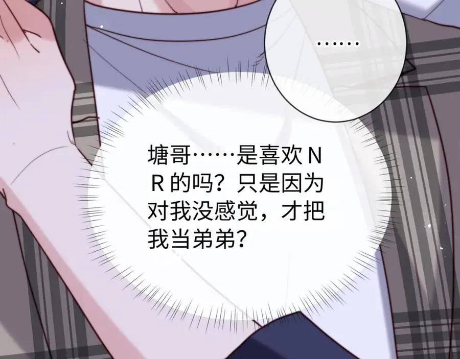 第11话 起疑 第88页