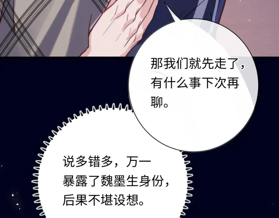 第11话 起疑 第100页