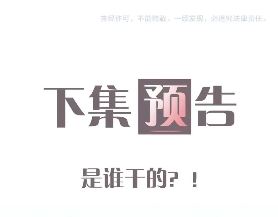 第11话 起疑 第111页