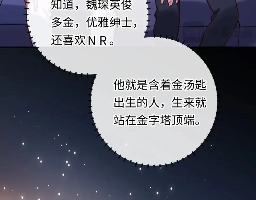 第12话 要藏不住啦 第7页
