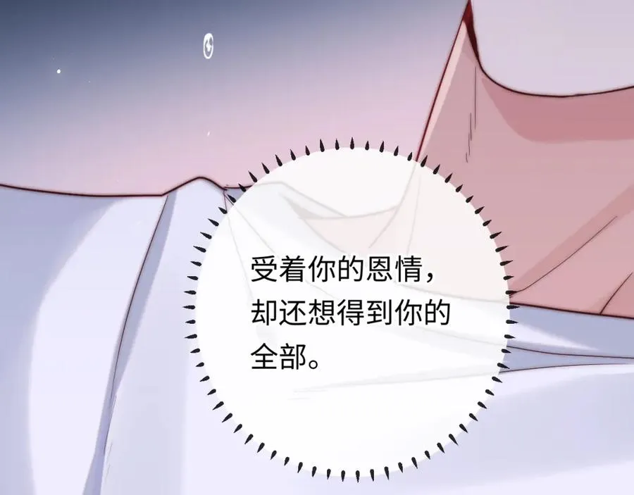 第12话 要藏不住啦 第32页