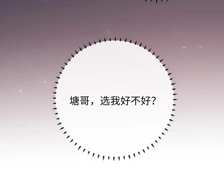第12话 要藏不住啦 第36页