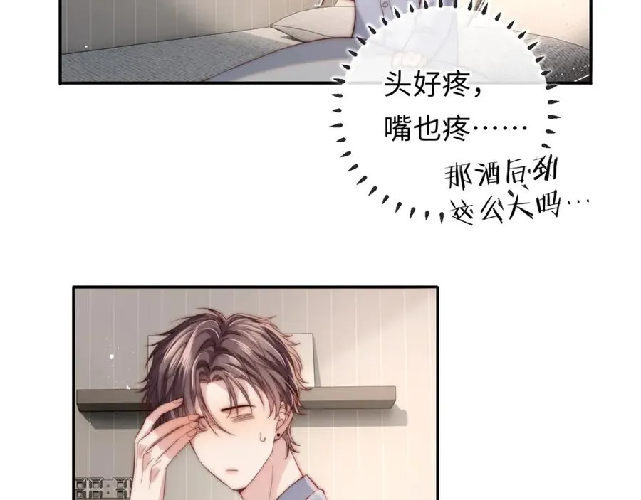 第12话 要藏不住啦 第42页