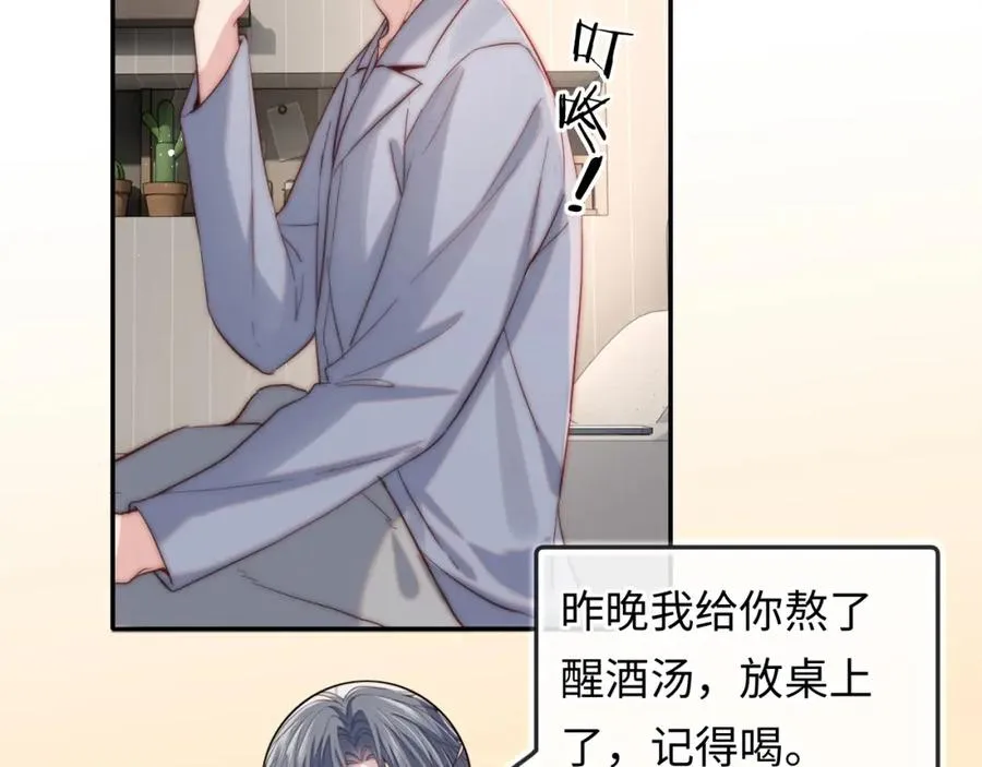 第12话 要藏不住啦 第43页