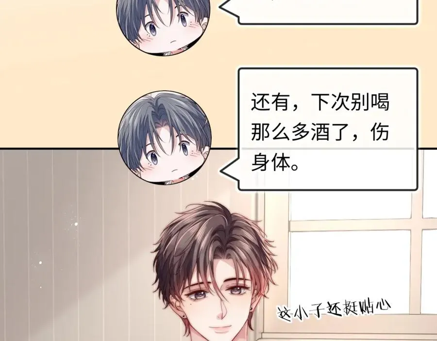 第12话 要藏不住啦 第44页