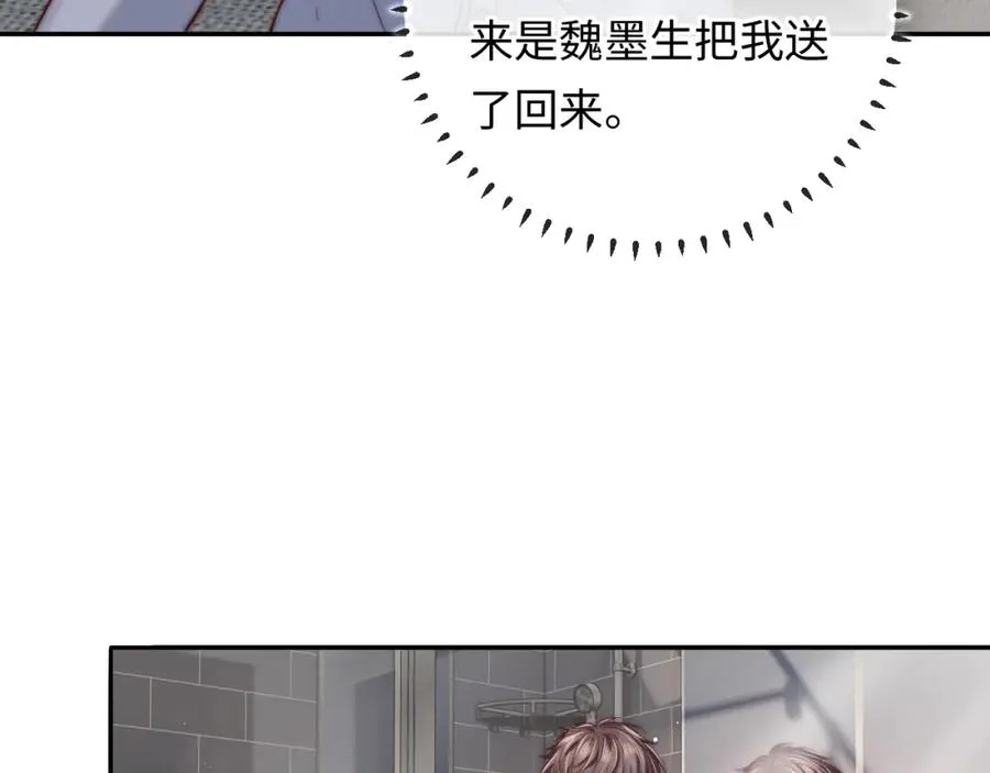 第12话 要藏不住啦 第46页