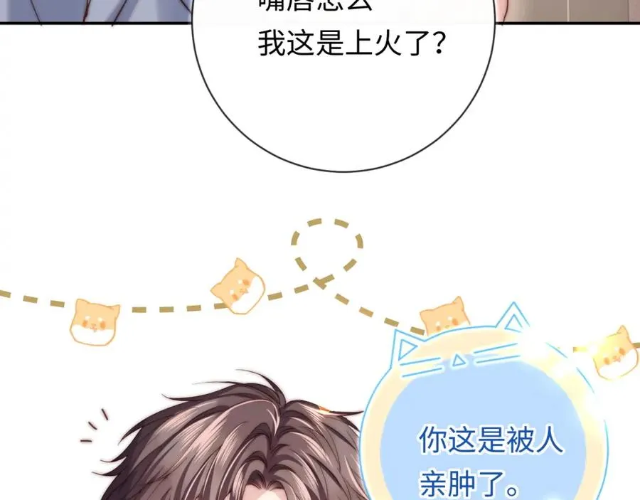 第12话 要藏不住啦 第51页