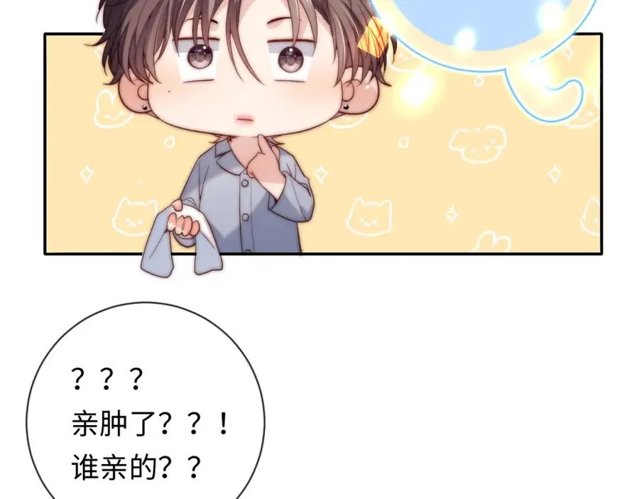 第12话 要藏不住啦 第52页