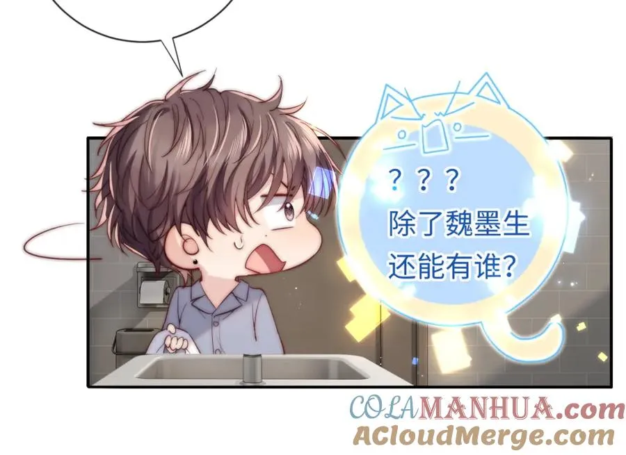 第12话 要藏不住啦 第53页