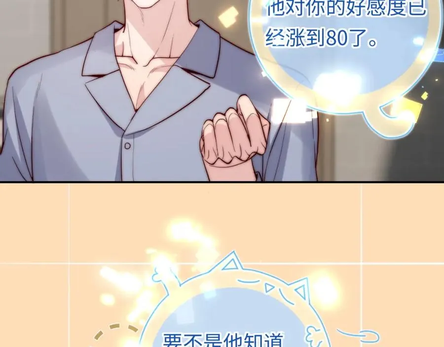 第12话 要藏不住啦 第55页