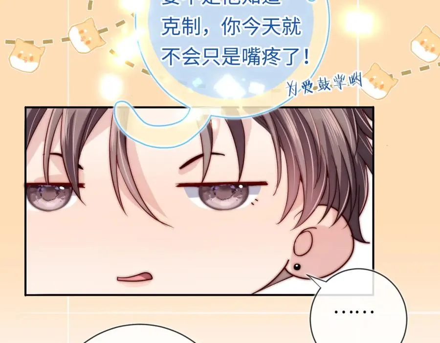 第12话 要藏不住啦 第56页
