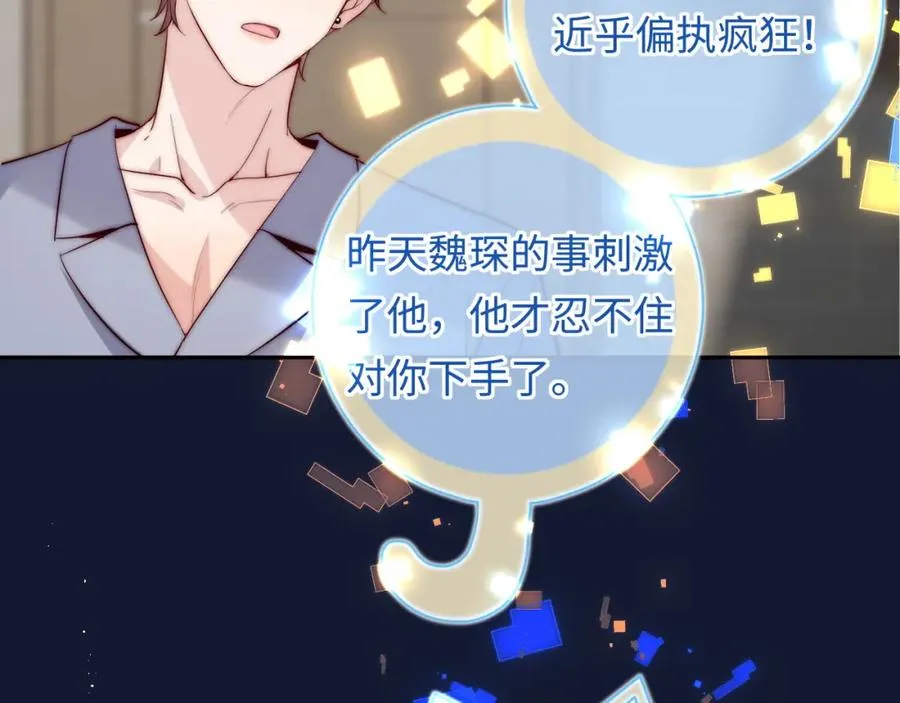 第12话 要藏不住啦 第58页