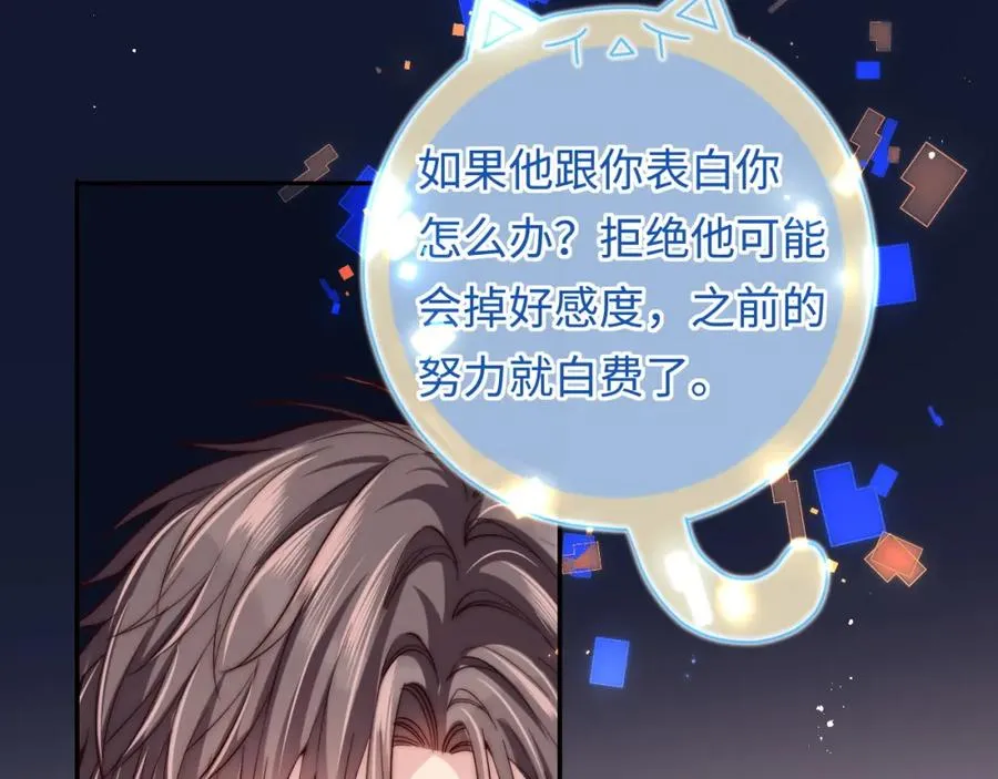 第12话 要藏不住啦 第59页