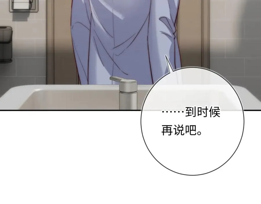 第12话 要藏不住啦 第62页