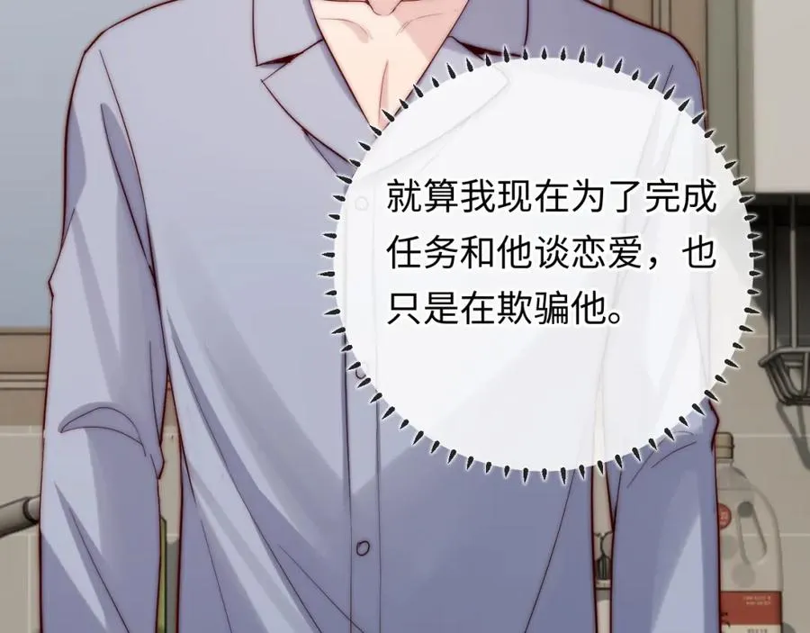 第12话 要藏不住啦 第66页