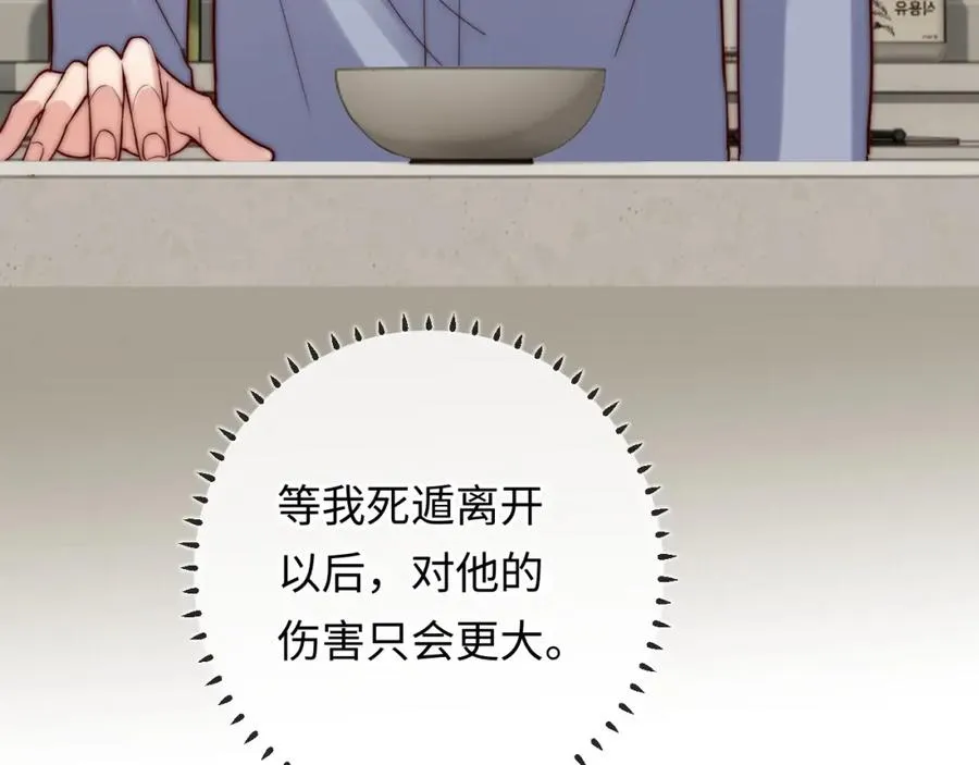 第12话 要藏不住啦 第67页