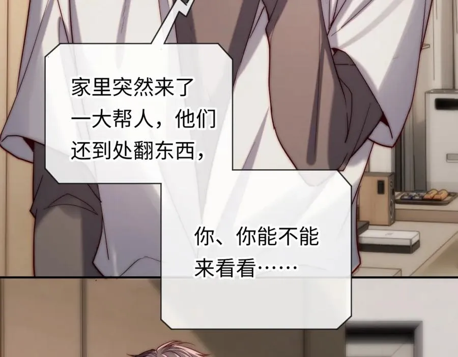 第12话 要藏不住啦 第79页
