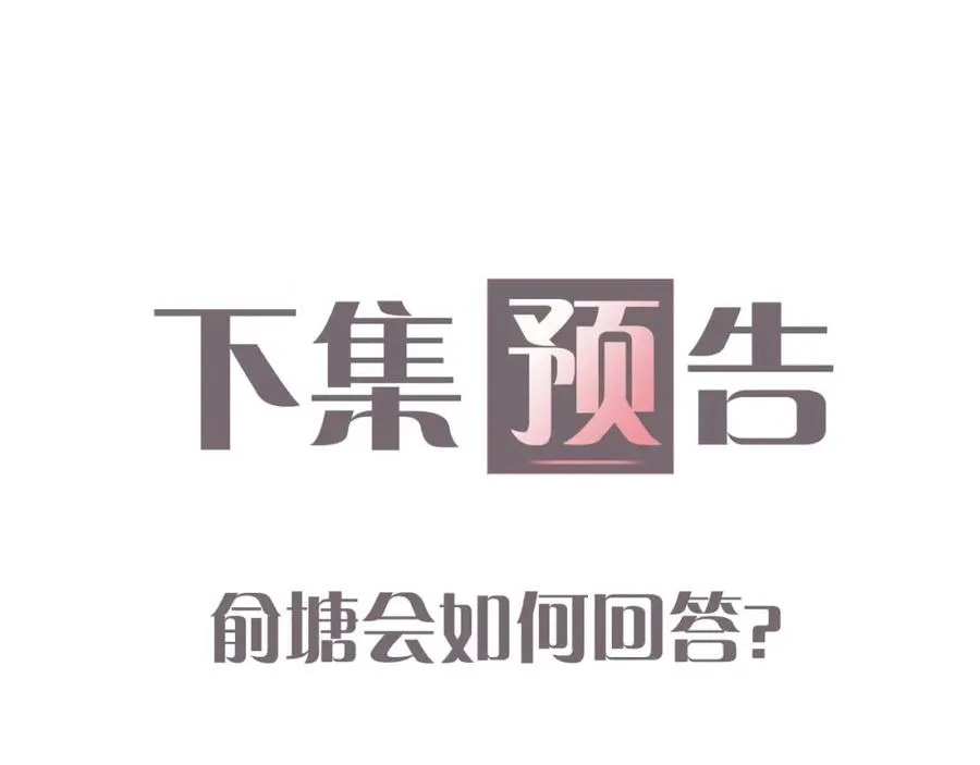 第12话 要藏不住啦 第90页