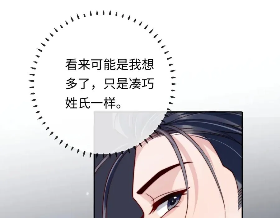 第13话 表明心意！ 第19页