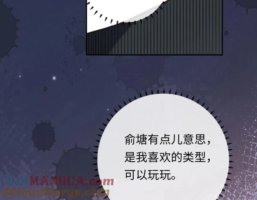 第13话 表明心意！ 第21页
