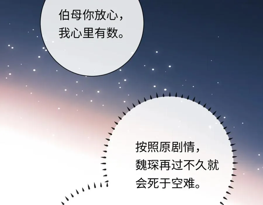 第13话 表明心意！ 第31页