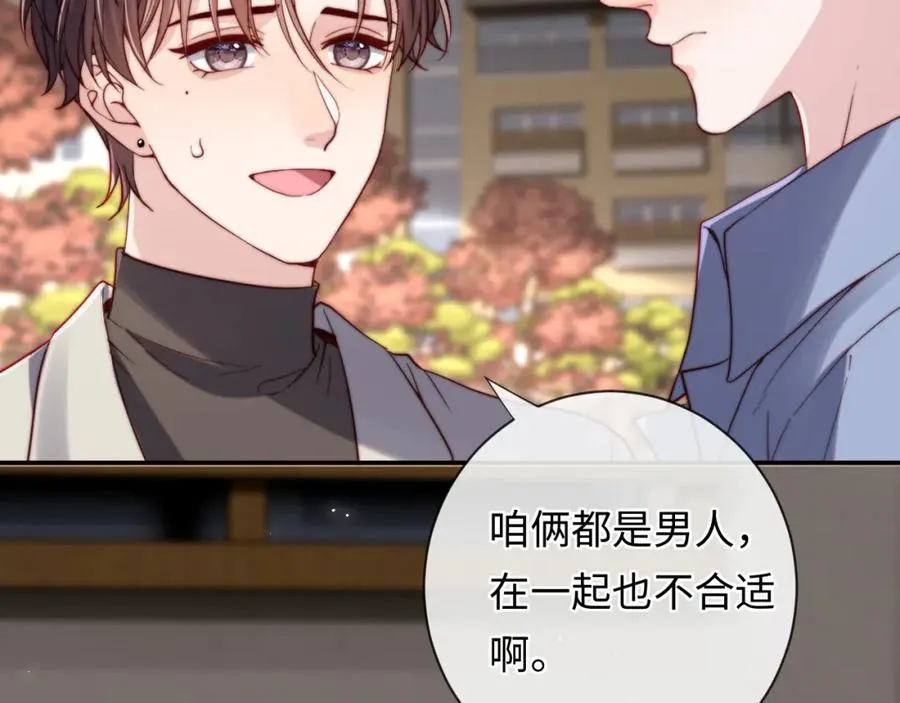 第13话 表明心意！ 第51页