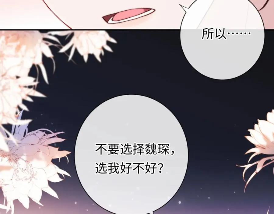 第13话 表明心意！ 第56页