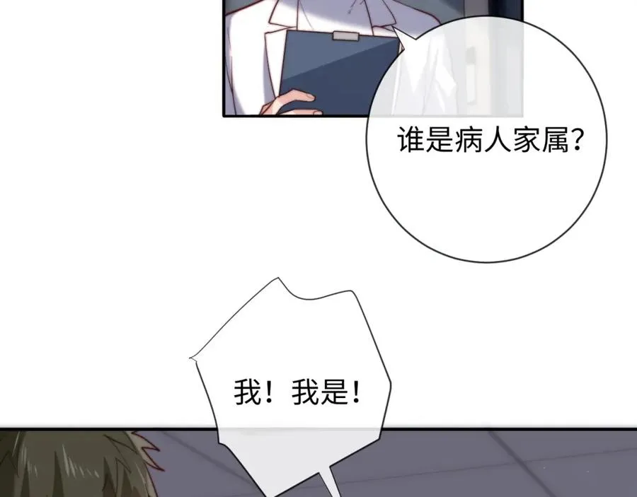 第13话 表明心意！ 第74页