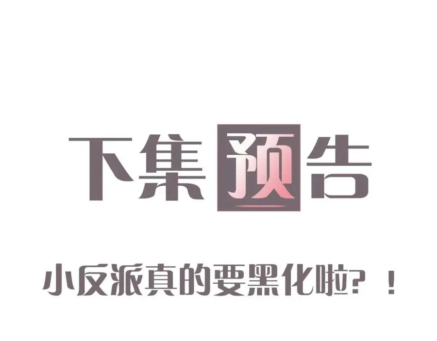 第13话 表明心意！ 第116页