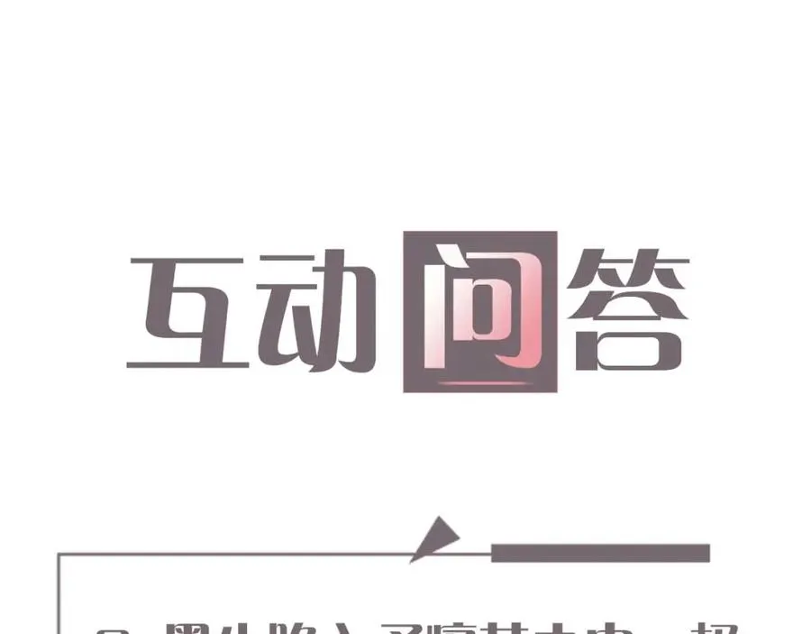 第13话 表明心意！ 第122页