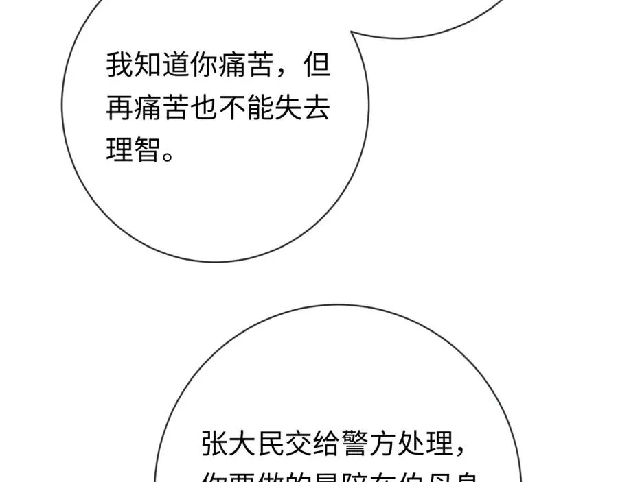 第14话 救赎 第83页