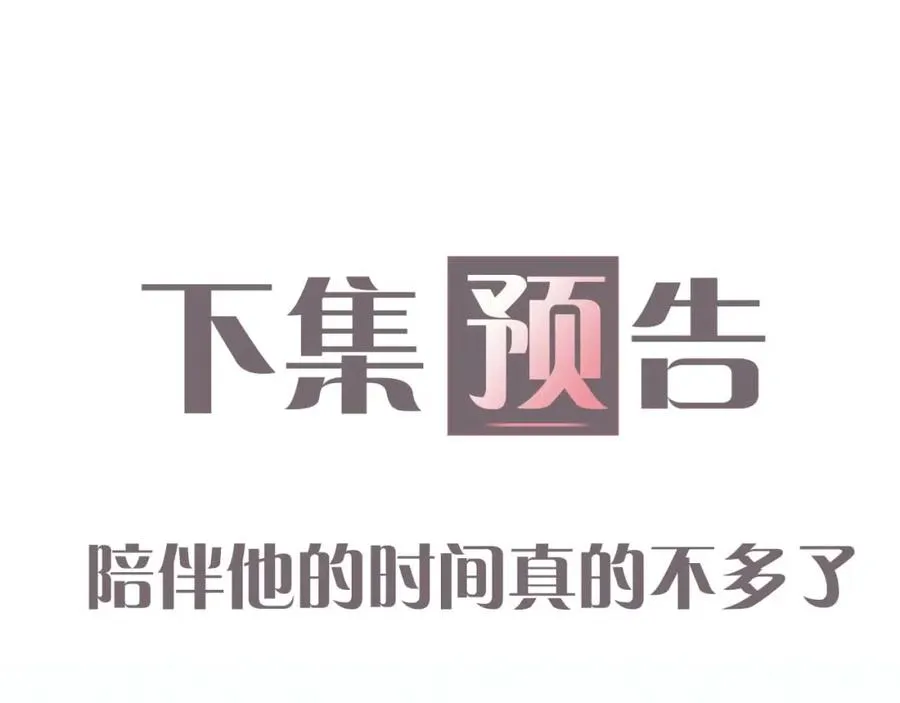 第15话 妈妈，再见 第108页