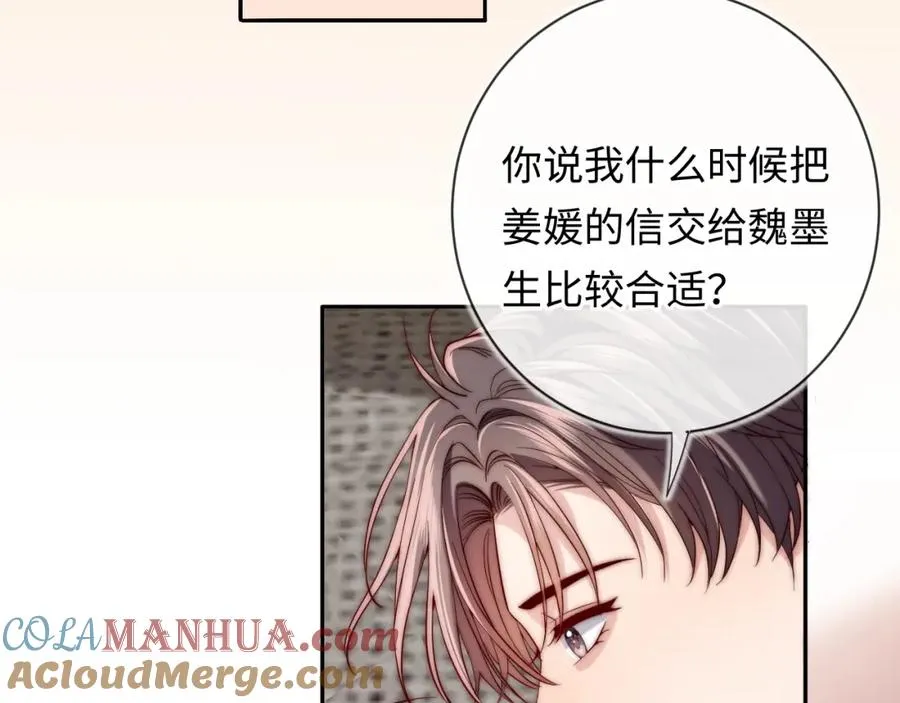 第16话 少男心事 第9页