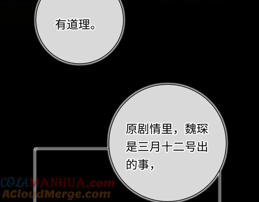 第16话 少男心事 第13页