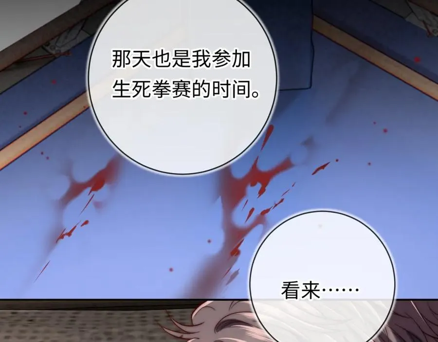 第16话 少男心事 第15页
