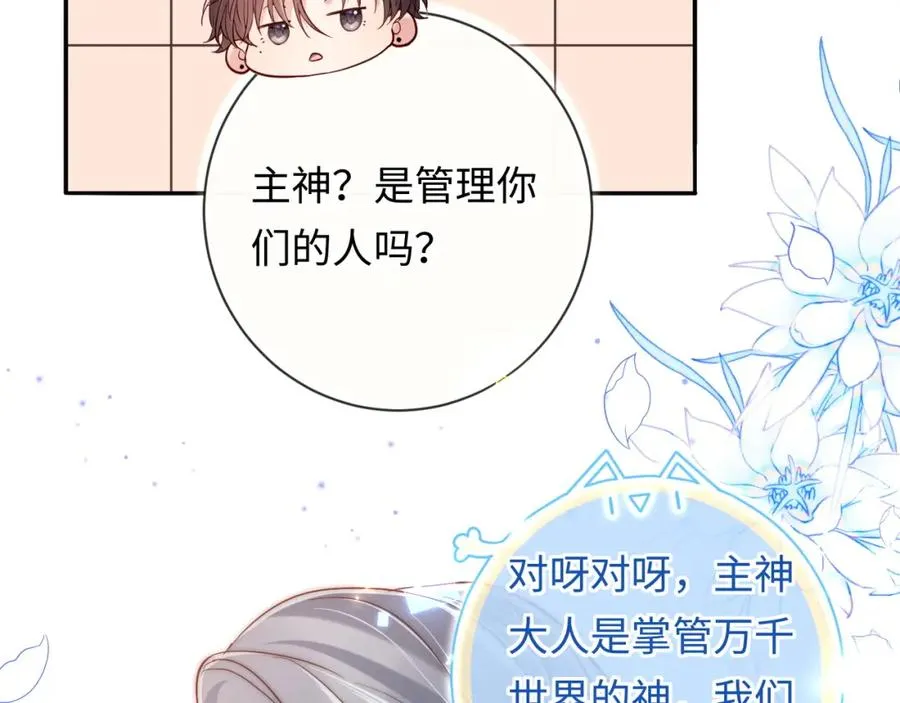 第16话 少男心事 第22页