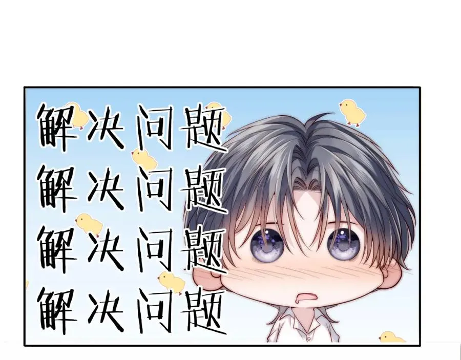 第16话 少男心事 第67页