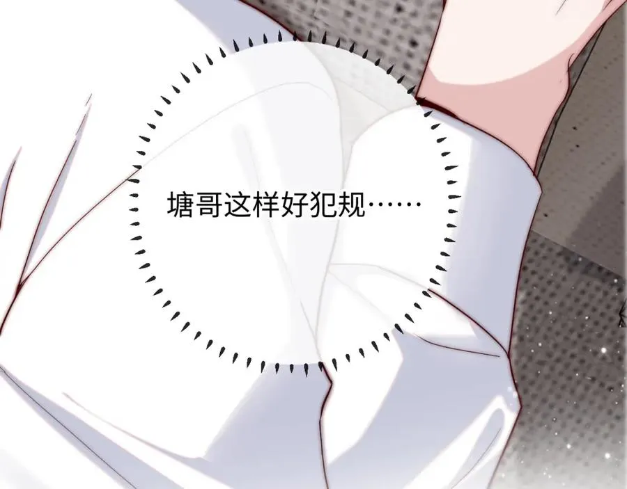 第16话 少男心事 第71页