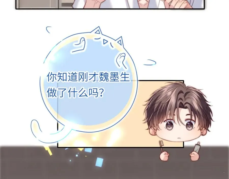 第16话 少男心事 第87页